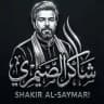 شاكر الصيمري