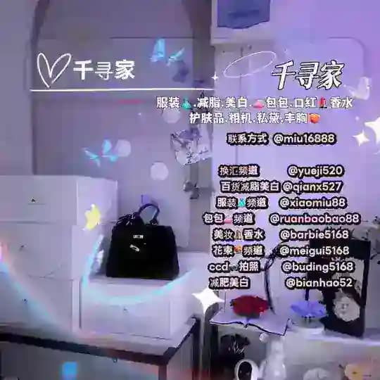 千寻女装👗减脂美白💄美妆包包💐