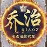 乔治引流(中转站)