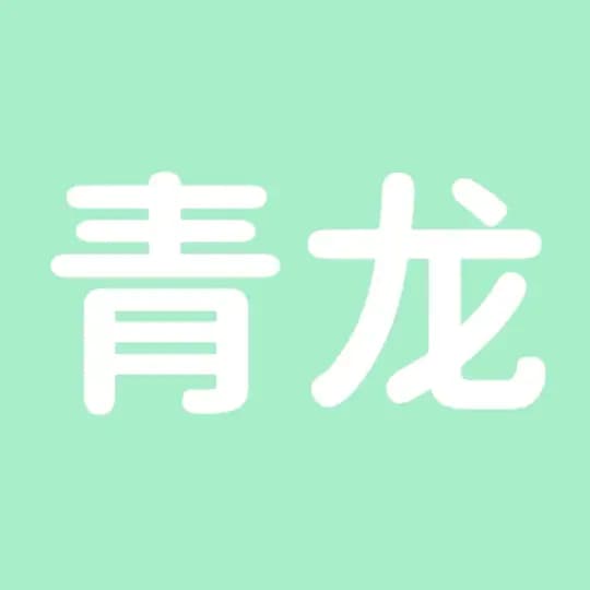 『青龙客户端』APP更新通知