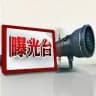 东南亚电报新闻曝光平台