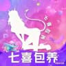 七喜素人包养介绍指南