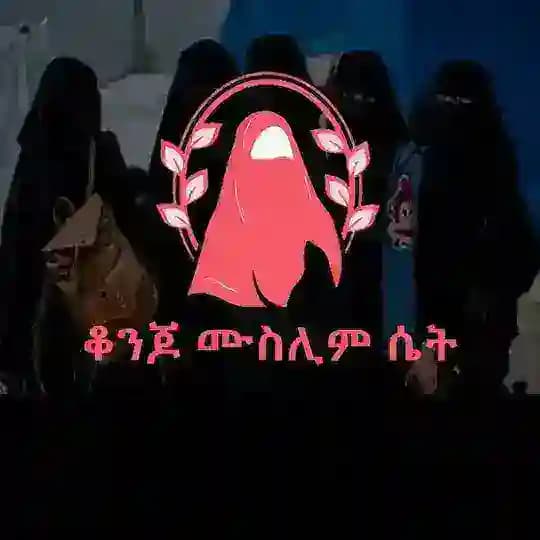 ቆንጆ ሙስሊም ሴት❤️❤️❤️📖