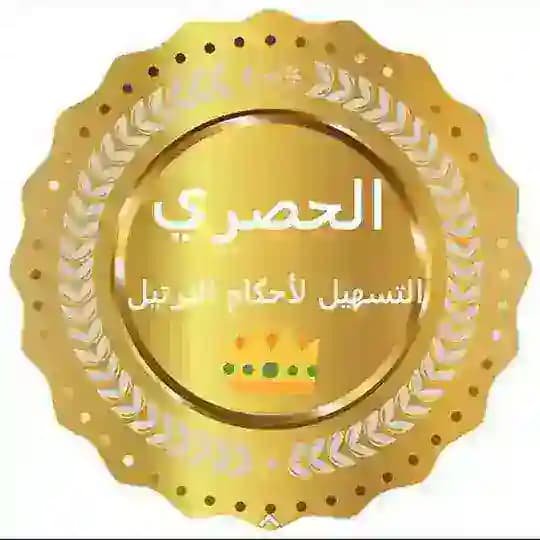 👑الحصري أرباع 👑