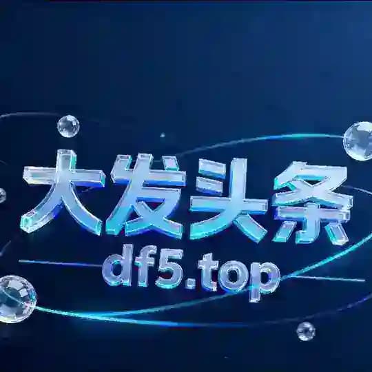 大发头条