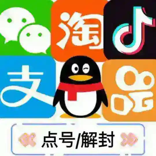 微信解封-抖音解封-QQ解封【官方认证】