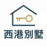 琪琪总监 西港别墅频道（一手房源）