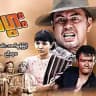 ကျွန်မကနှင်းဆီပါမောင်/-နေတိုး ဖွေးဖွေး