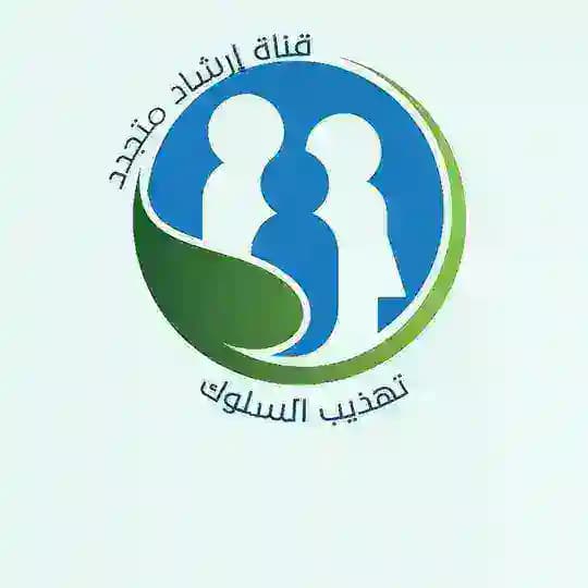 قناة التوجيه الطلابي لعام ١٤٤٧هـ