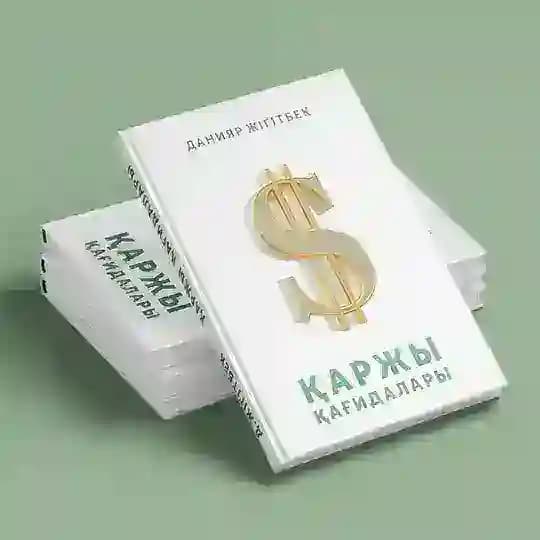 "Қаржы қағидалары" тәпсірі Profile