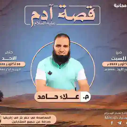 ‖◗قصة آدم - أكاديمية ميراث◖‖