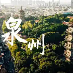 福建（泉州晋江石狮厦门）公开版 Profile