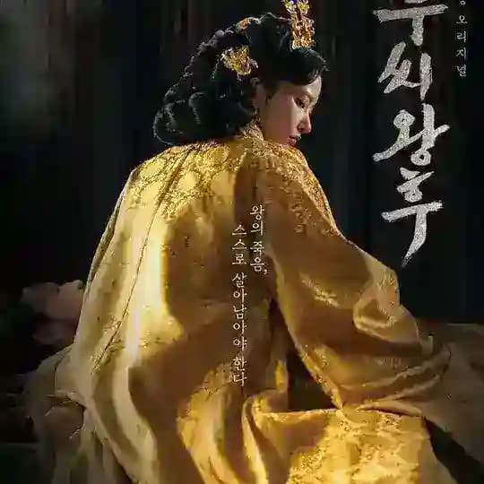Queen woo