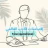 اقتباسات الادب العالمي