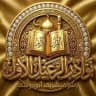 نوادر الرعيل الاول