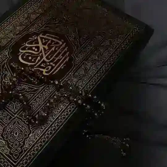 قرآن كريم - Quran karim