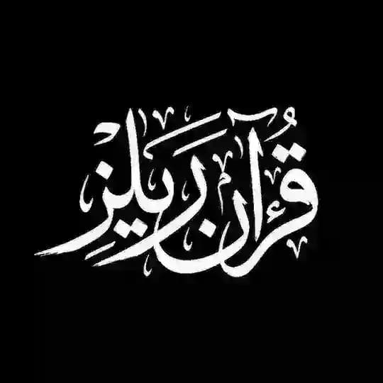 Quran Reels
