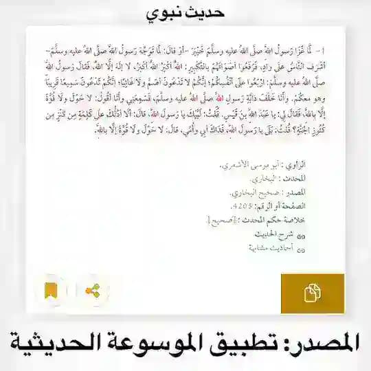 منبه كَنْزٍ مِن كُنُوزِ الجَنَّةِ 🔖