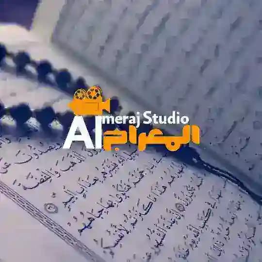 قرآن با ترجمه دری | المعراج استودیو