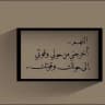 تُقي