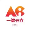 一键去衣 Ai脱衣Ai换脸