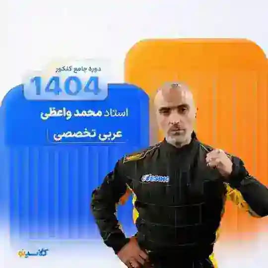 فیلم عربی واعظی