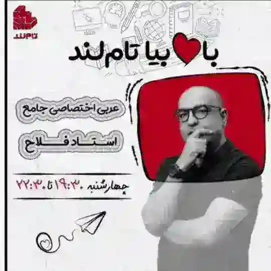 فیلم عربی فلاح