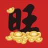 钱旺日记(福利通知)