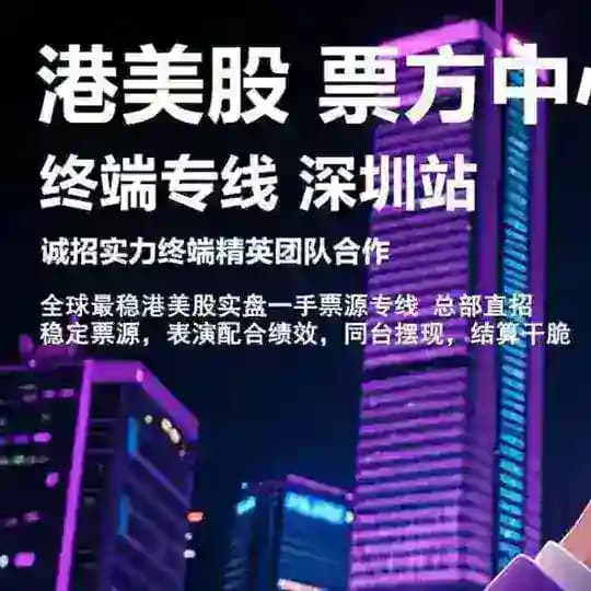 美股接盘|港股接盘|一手票方