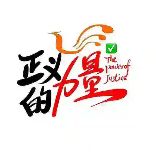 曝光骗子曝光