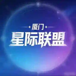 厦门【星际联盟】大圈/学生/陪游 Profile
