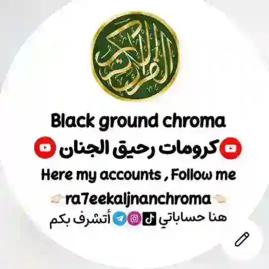 كرومات رحيق الجنان||وقف لله تعالى