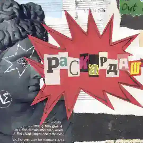 Раскардаш