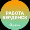 Вакансии в Бердянске