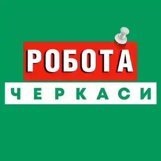 РОБОТА ЧЕРКАСИ ВАКАНСІЯ Profile