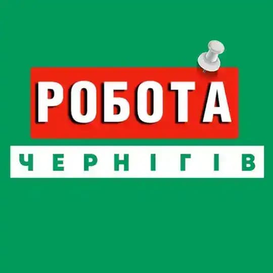 РОБОТА ЧЕРНІГІВ ВАКАНСІЇ