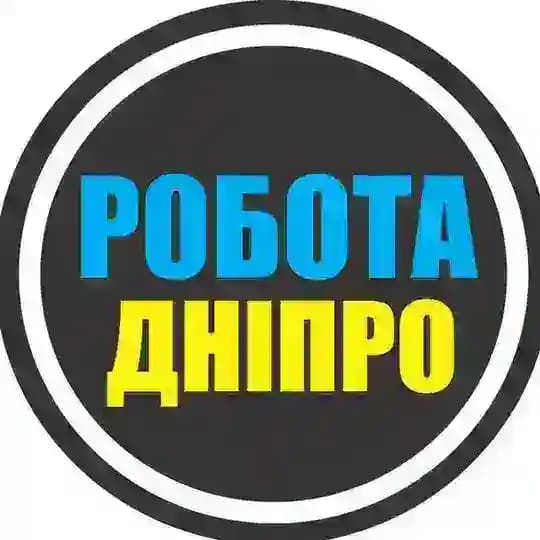 РАБОТА ДНЕПР 🇺🇦 РОБОТА ДНІПРО