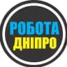 РАБОТА ДНЕПР 🇺🇦 РОБОТА ДНІПРО
