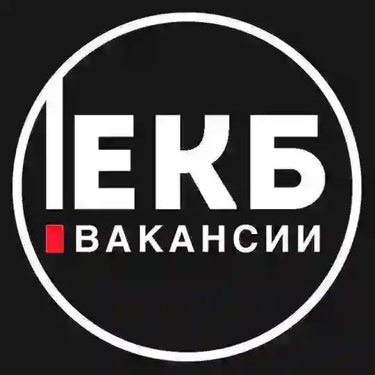 Вакансии в Екатеринбурге