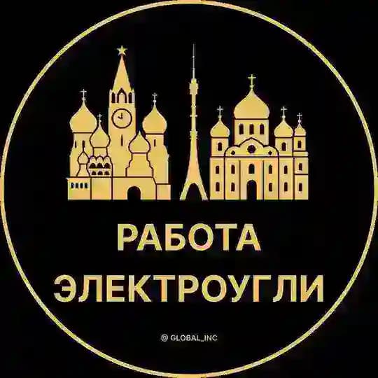 Вакансии в Электроуглях