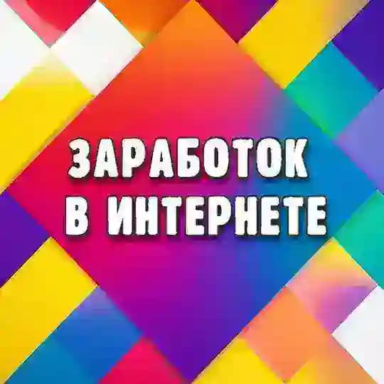РАБОТА ДЛЯ ИНВАЛИДОВ