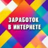 РАБОТА ДЛЯ ИНВАЛИДОВ