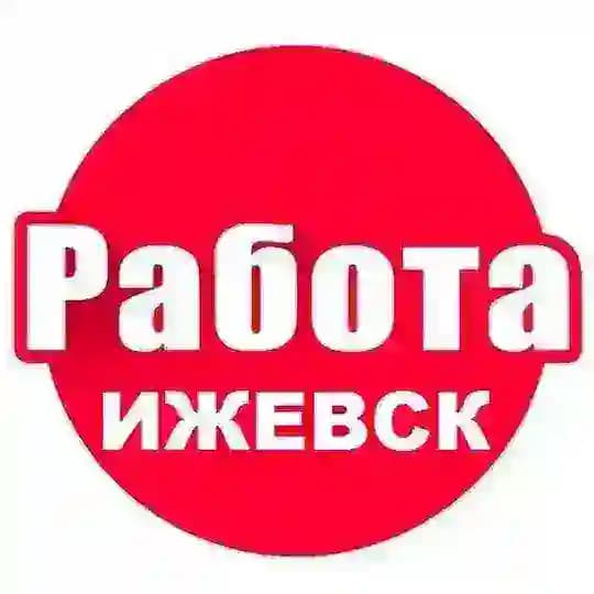 Вакансии в ИЖЕВСКЕ