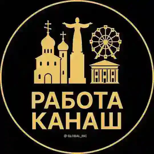 Вакансии в Канаше