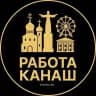 Вакансии в Канаше