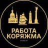 Вакансии в Коряжме