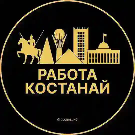 Вакансии в Костанае