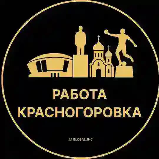 Вакансии в Красногоровке