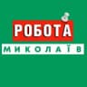 РОБОТА МИКОЛАЇВ ВАКАНСІЇ