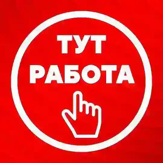 Вакансии Работа онлайн